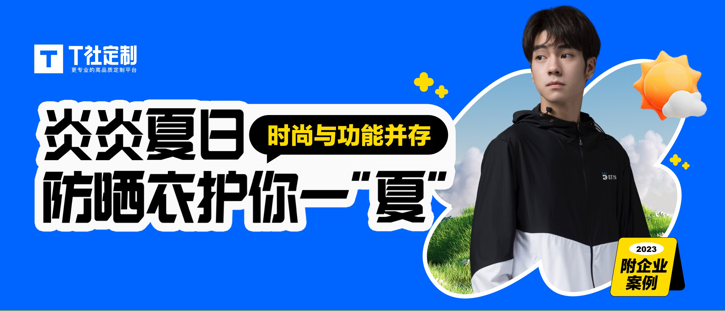 防晒衣功能与时尚兼具，冰感面料予你凉爽一夏